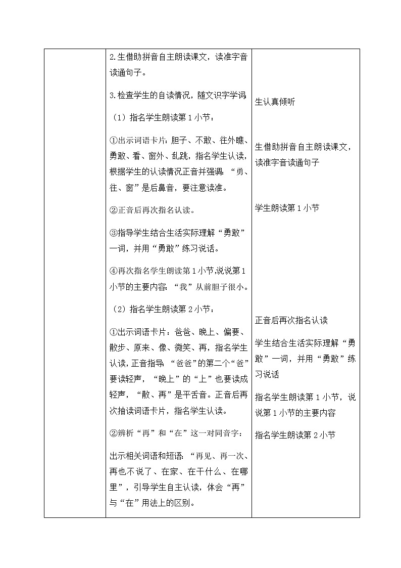 9、夜色 教学设计（含反思）03