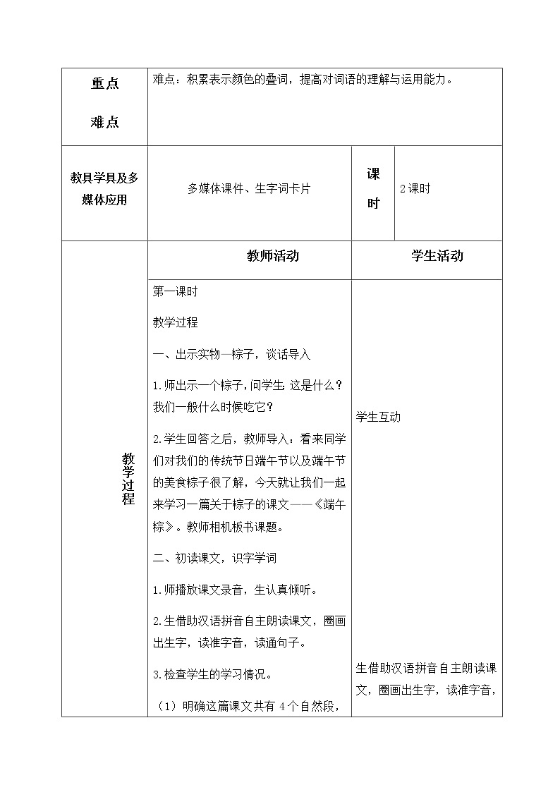 10、端午粽 教学设计（含反思）02