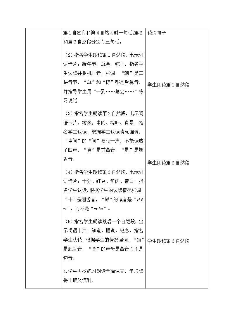 10、端午粽 教学设计（含反思）03