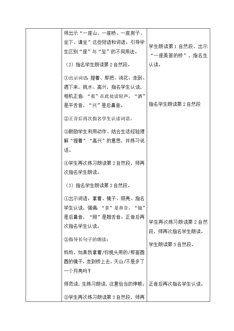 11、彩虹 教学设计（含反思）03