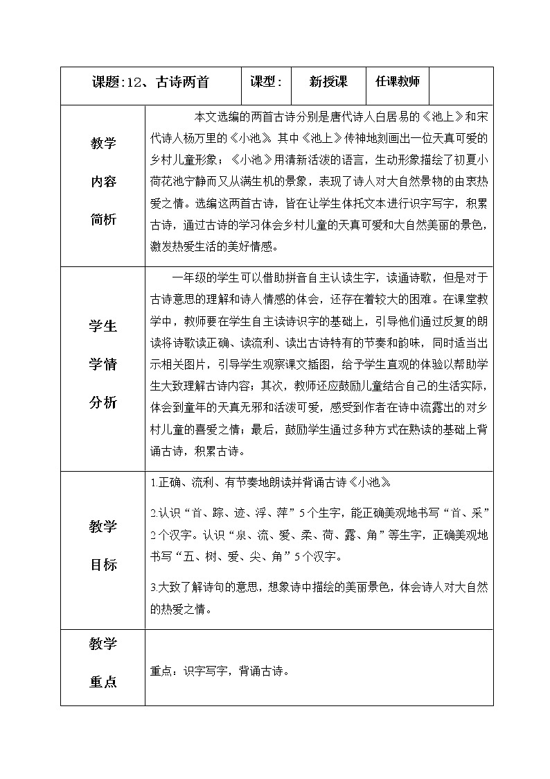 12、古诗两首 教学设计（含反思）01