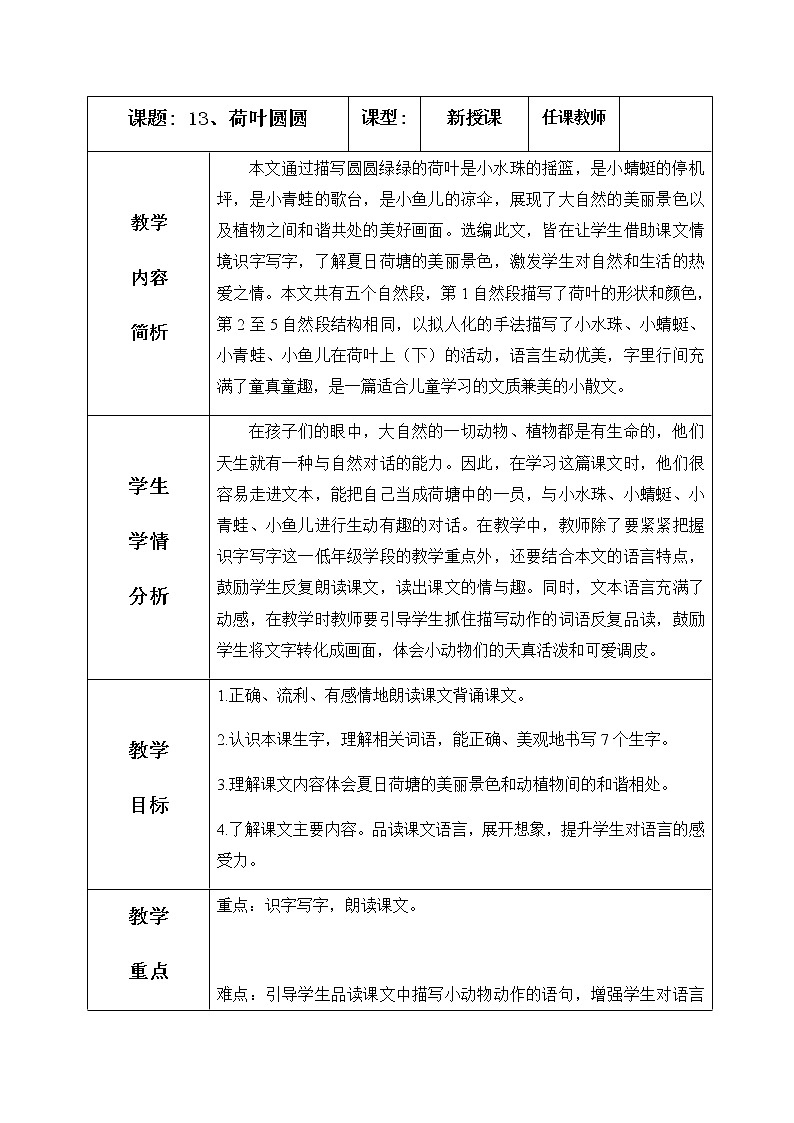 13、荷叶圆圆 教学设计（含反思）01
