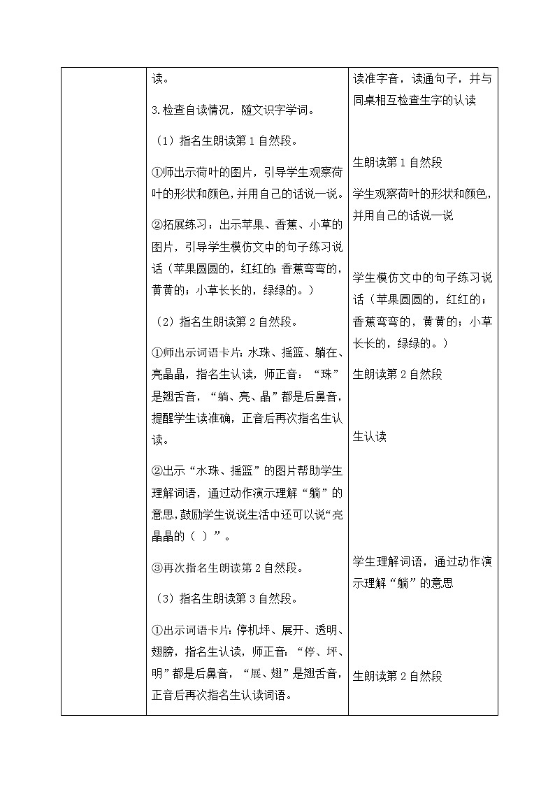 13、荷叶圆圆 教学设计（含反思）03