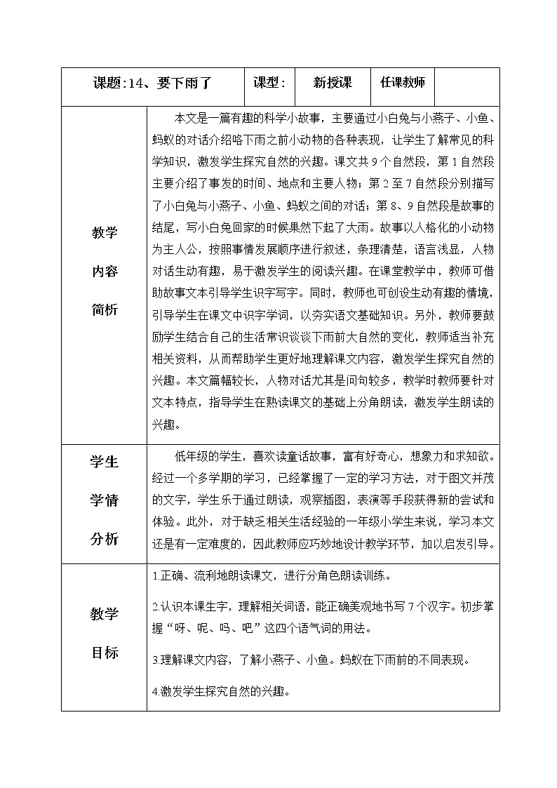 14、要下雨了 教学设计（含反思）01