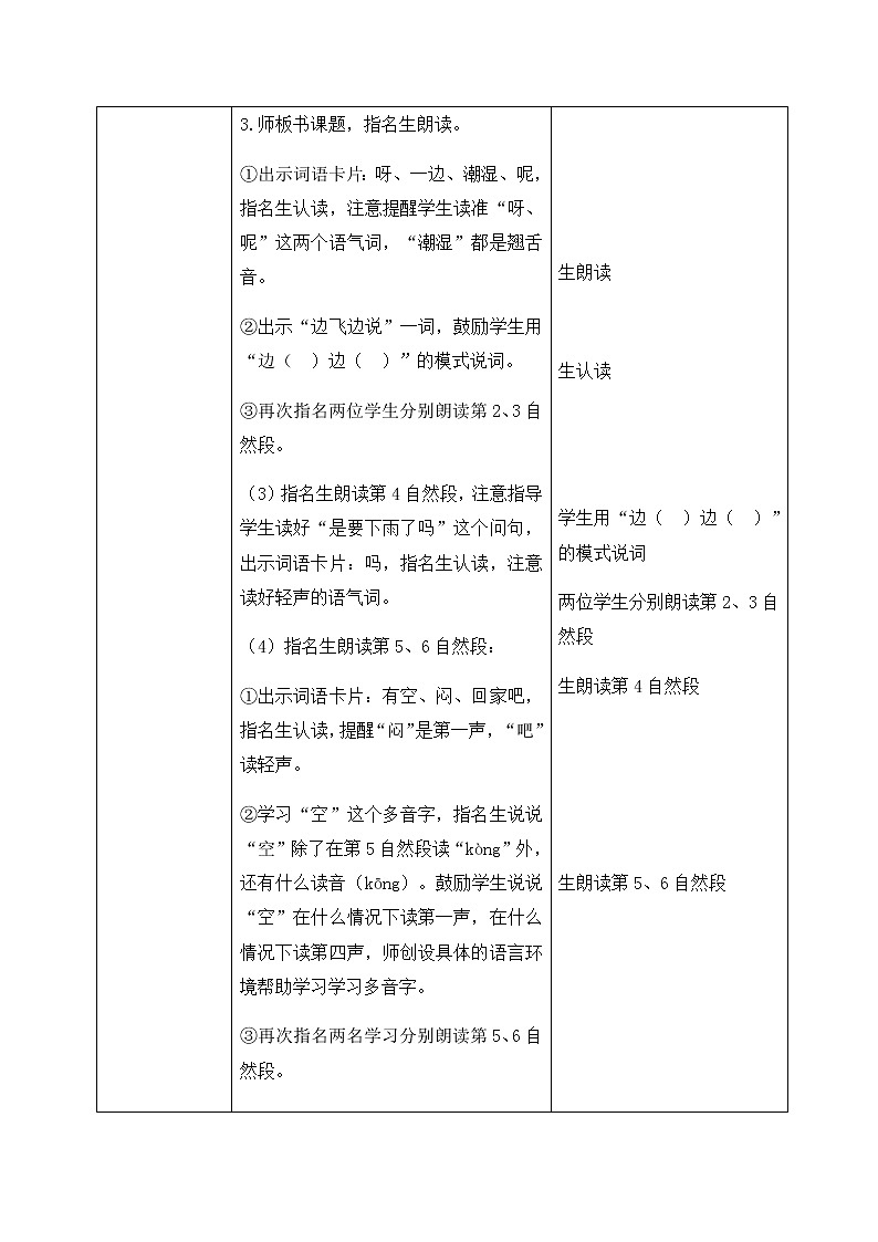 14、要下雨了 教学设计（含反思）03