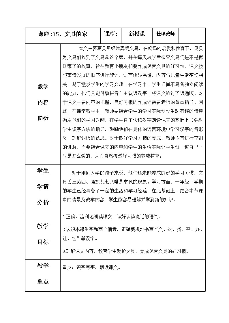 15、文具的家 教学设计（含反思）01