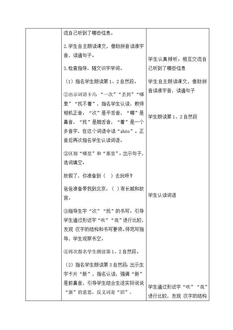 15、文具的家 教学设计（含反思）03