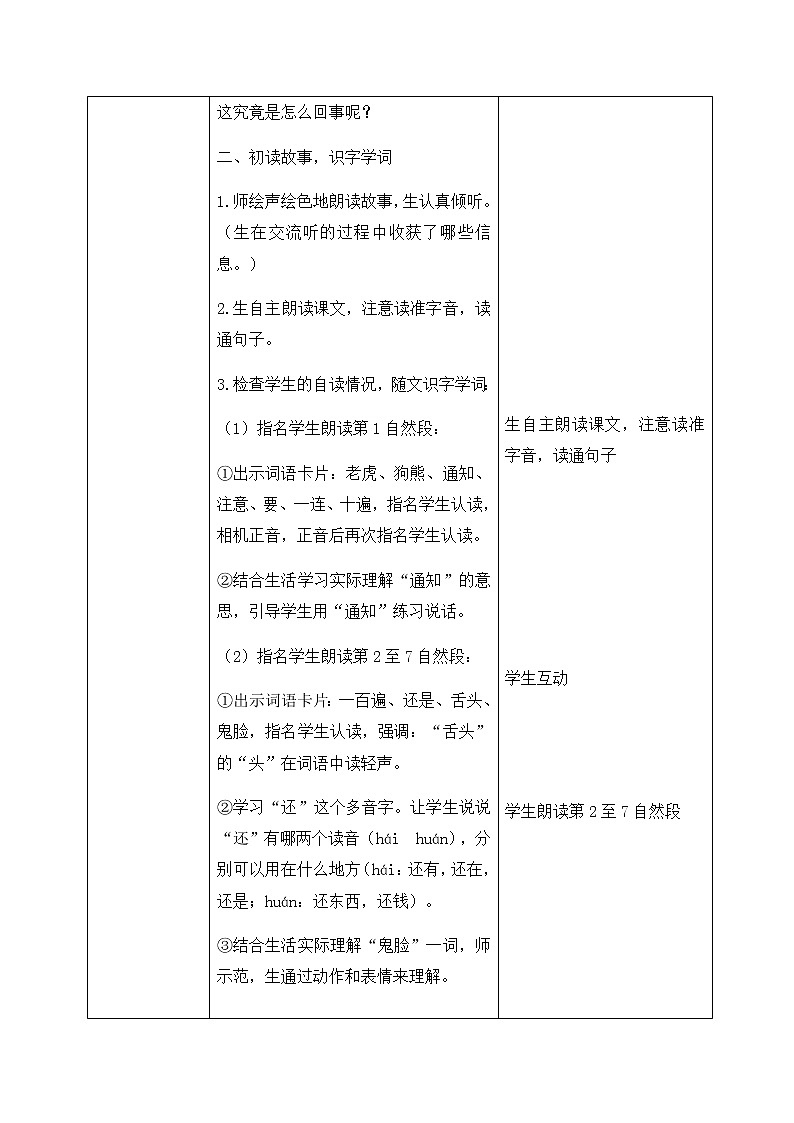 17、动物王国开会 教学设计（含反思）03