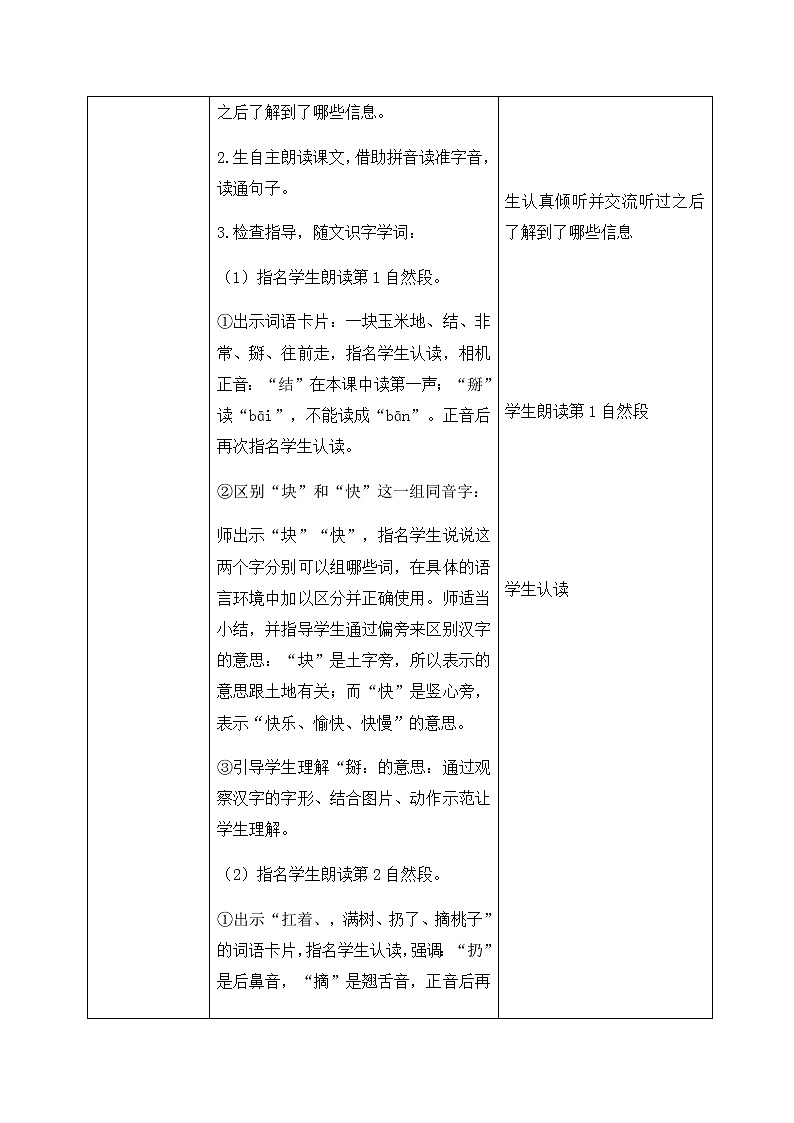 18、小猴子下山 教学设计（含反思）03