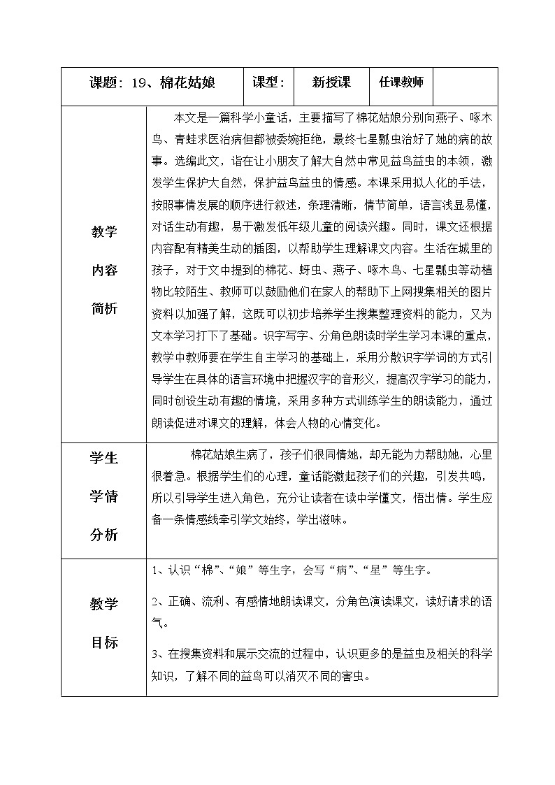 19、棉花姑娘 教学设计（含反思）01