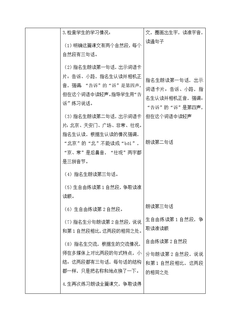 2、我多想去看看 教学设计（含反思）第3页