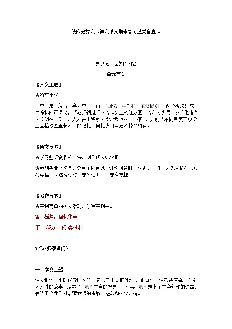 部编版六下语文第六单元期末复习过关自查表 试卷01