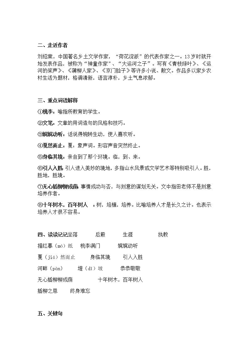 部编版六下语文第六单元期末复习过关自查表 试卷02