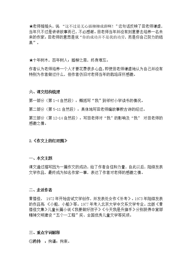 部编版六下语文第六单元期末复习过关自查表 试卷03