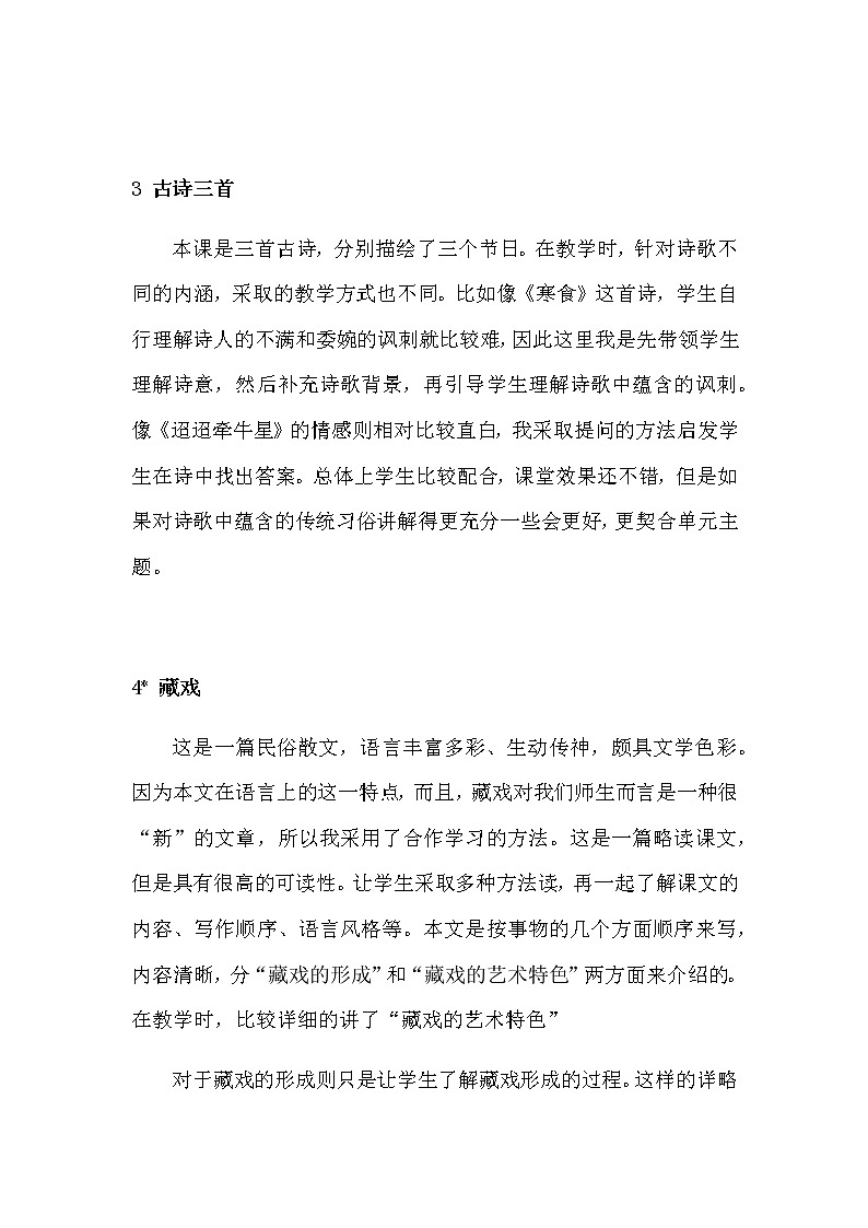 部编版六下语文教学反思02