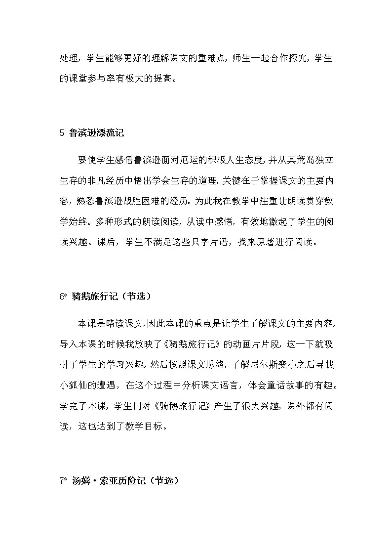 部编版六下语文教学反思03