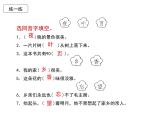 部編版一下語文第四單元復習 課件