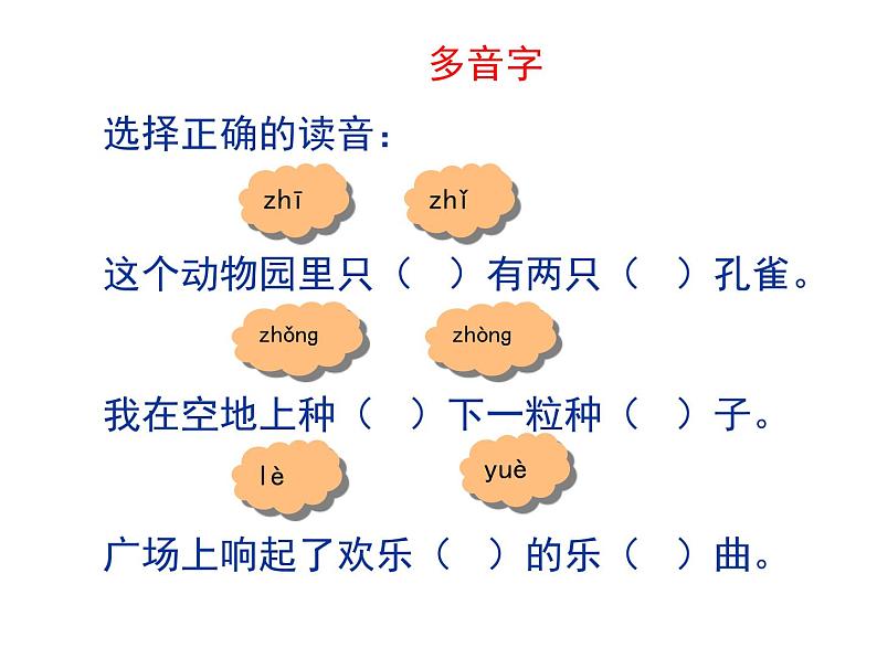 部编版一下语文第三单元复习 课件06