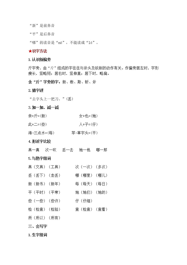 部编版一下语文第七单元地毯式自主学习过关自查表 试卷02