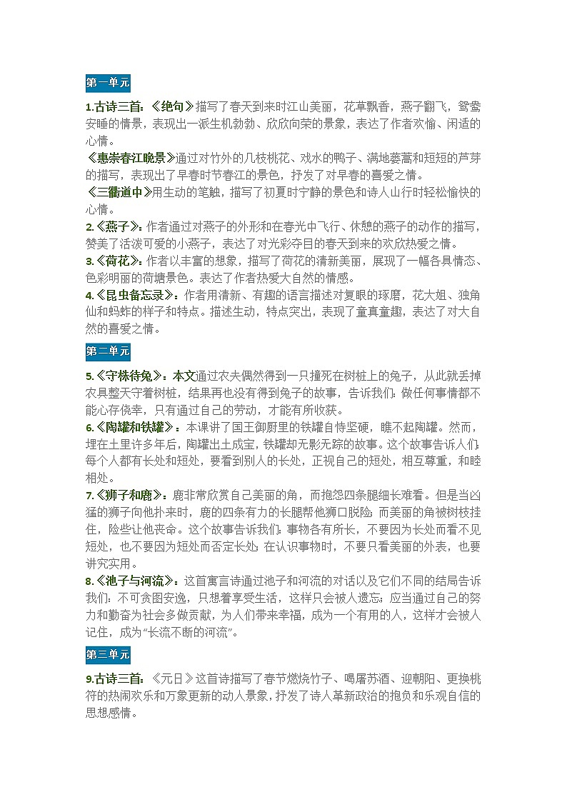 部编版三年级（下册）期末复习之课文内容 中心思想 归纳汇总 试卷01