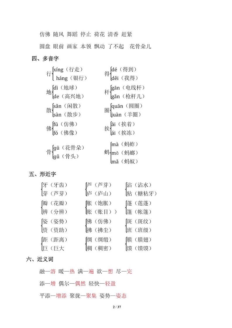 部编版三（下）期末复习知识点总结02
