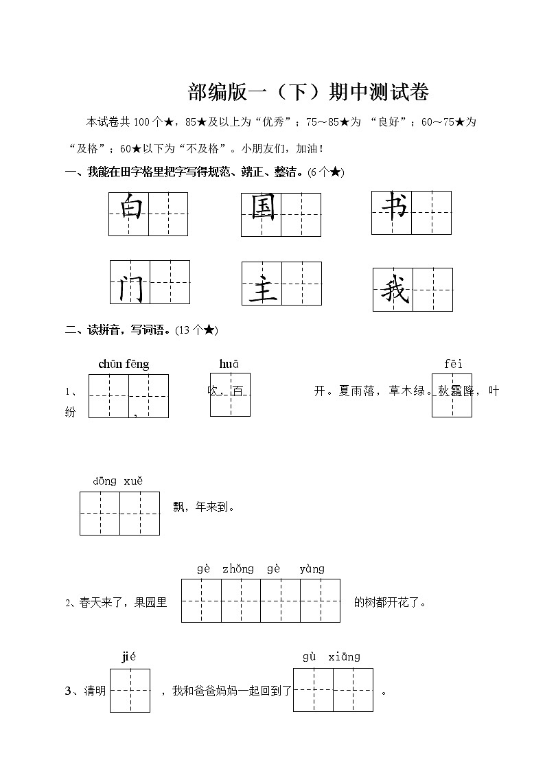 2020部编版语文一年级(下册)期中测试卷(有答案)01
