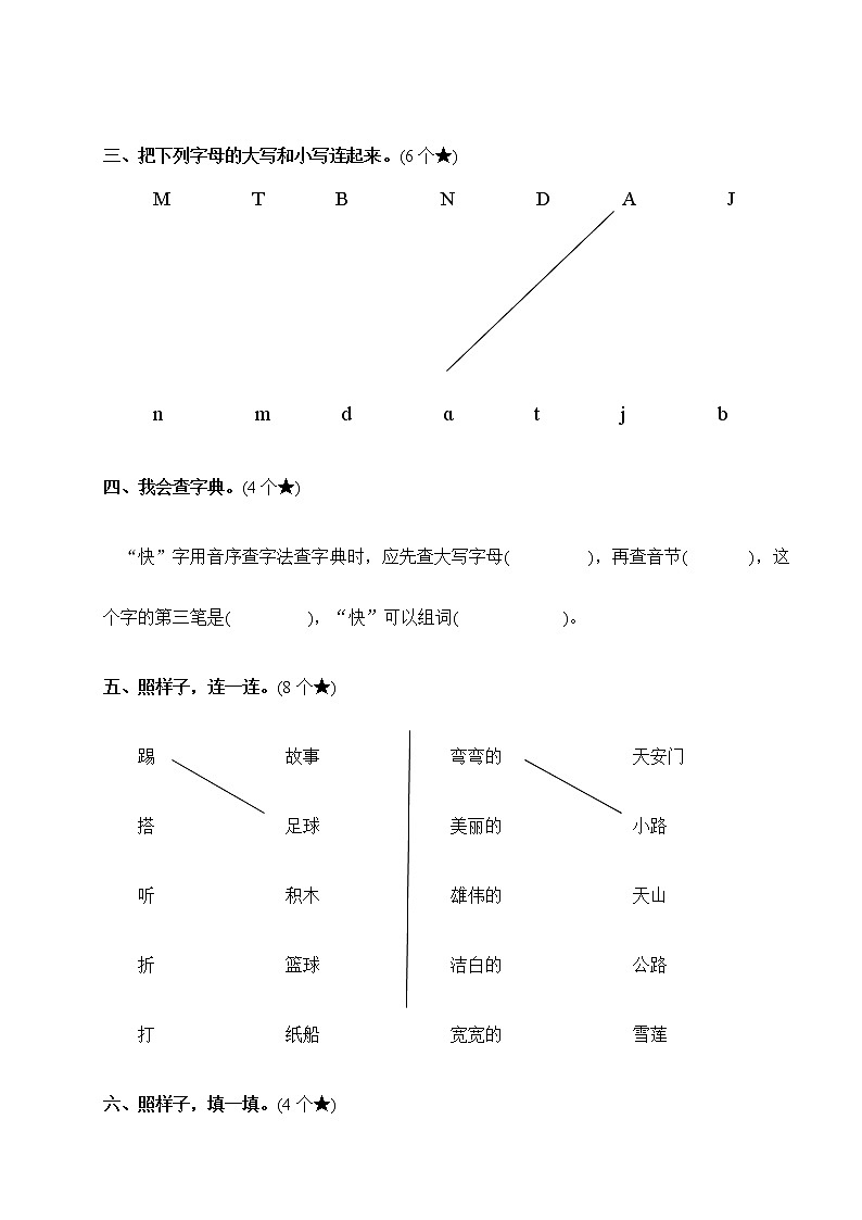 2020部编版语文一年级(下册)期中测试卷(有答案)02