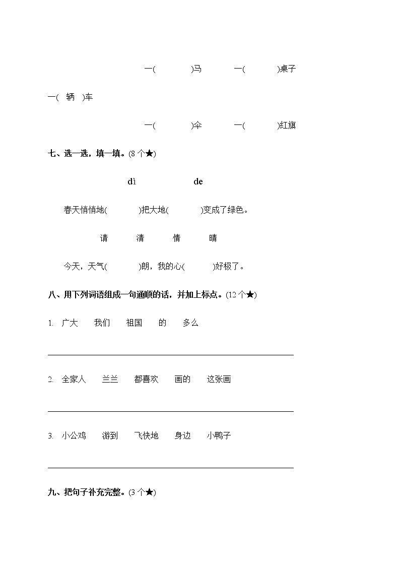 2020部编版语文一年级(下册)期中测试卷(有答案)03