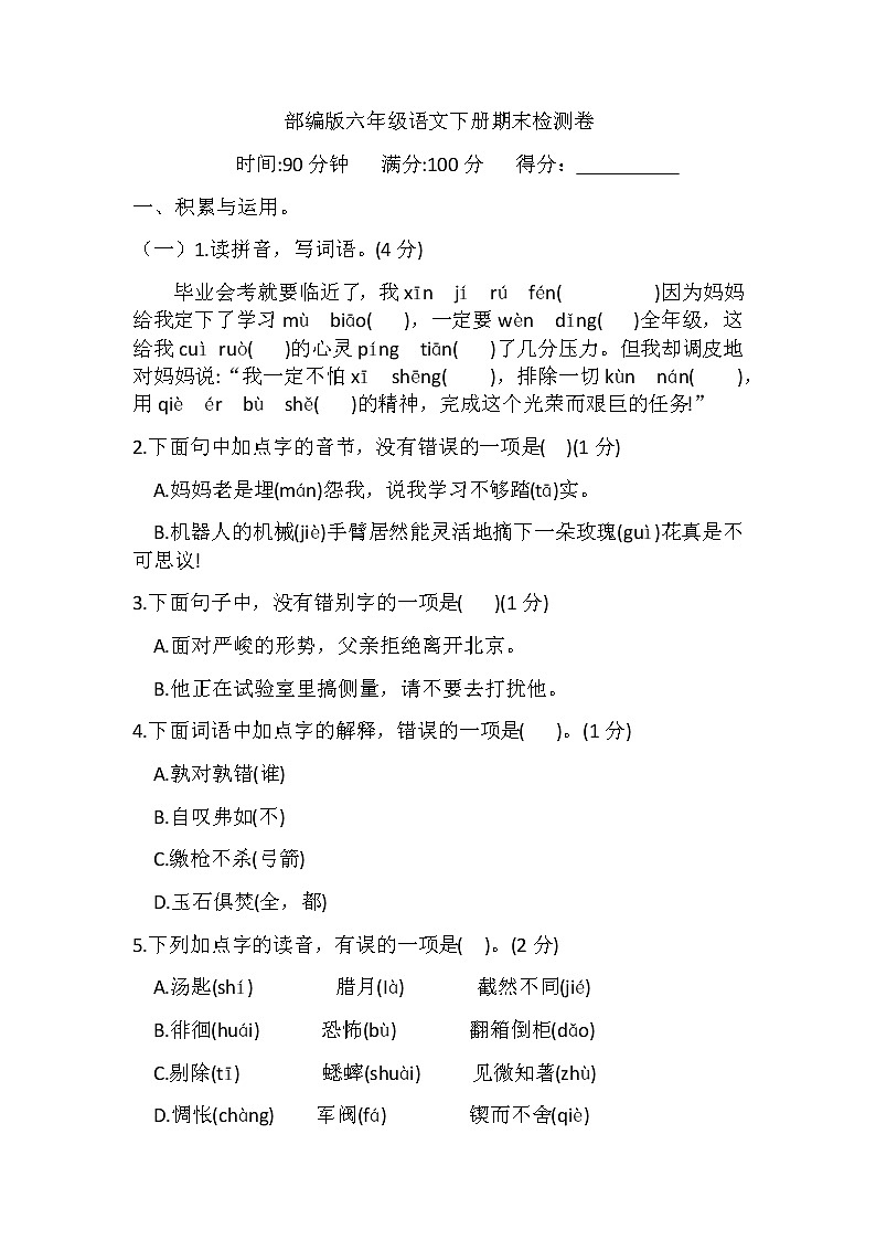 六年级下册语文期末试卷01