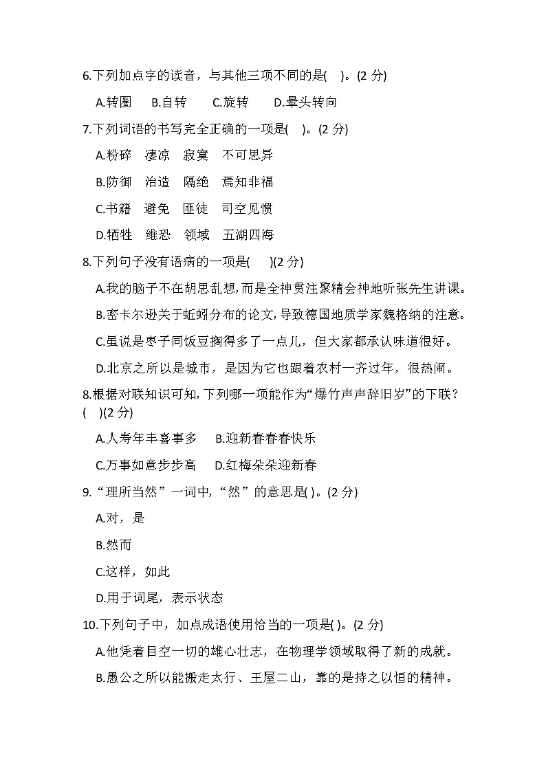 六年级下册语文期末试卷02