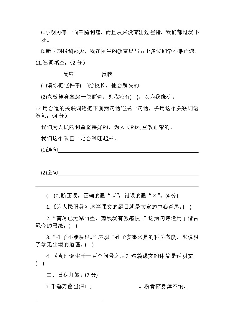 六年级下册语文期末试卷03