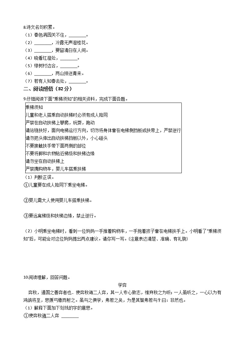 部编版2020年六年级语文毕业升学模拟试卷02