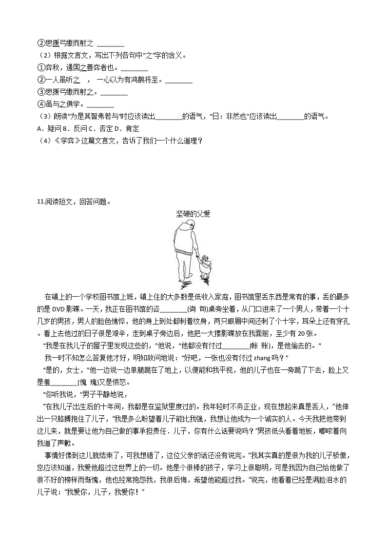 部编版2020年六年级语文毕业升学模拟试卷03