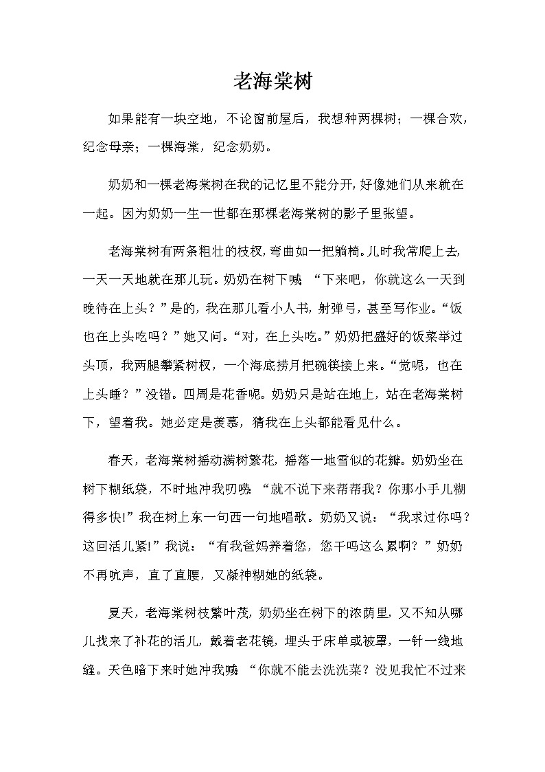 老海棠树阅读题及答案01