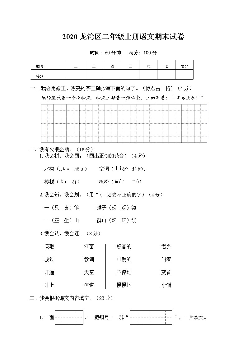龙湾区小学二年级（上）语文期末模拟卷第1页