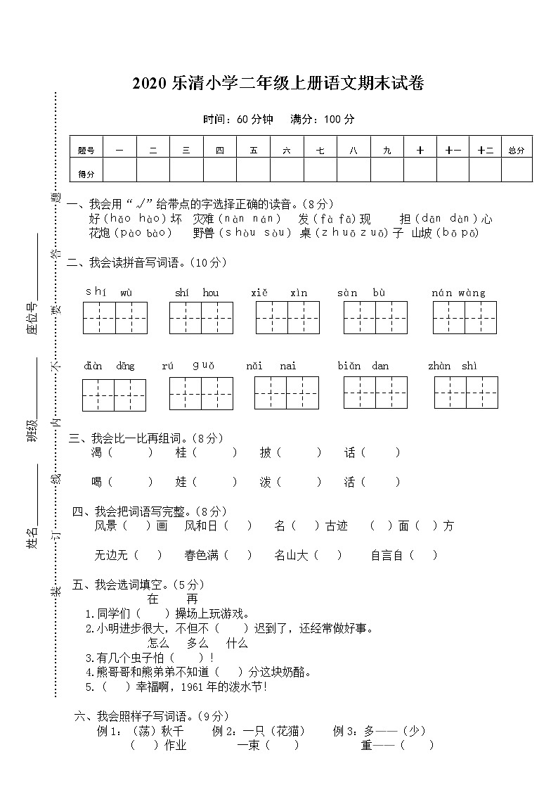 乐清市小学二年级（上）语文期末模拟卷01