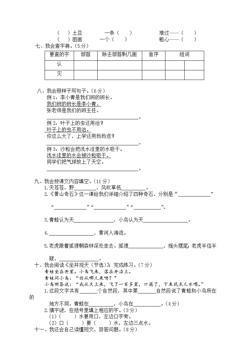 乐清市小学二年级（上）语文期末模拟卷02