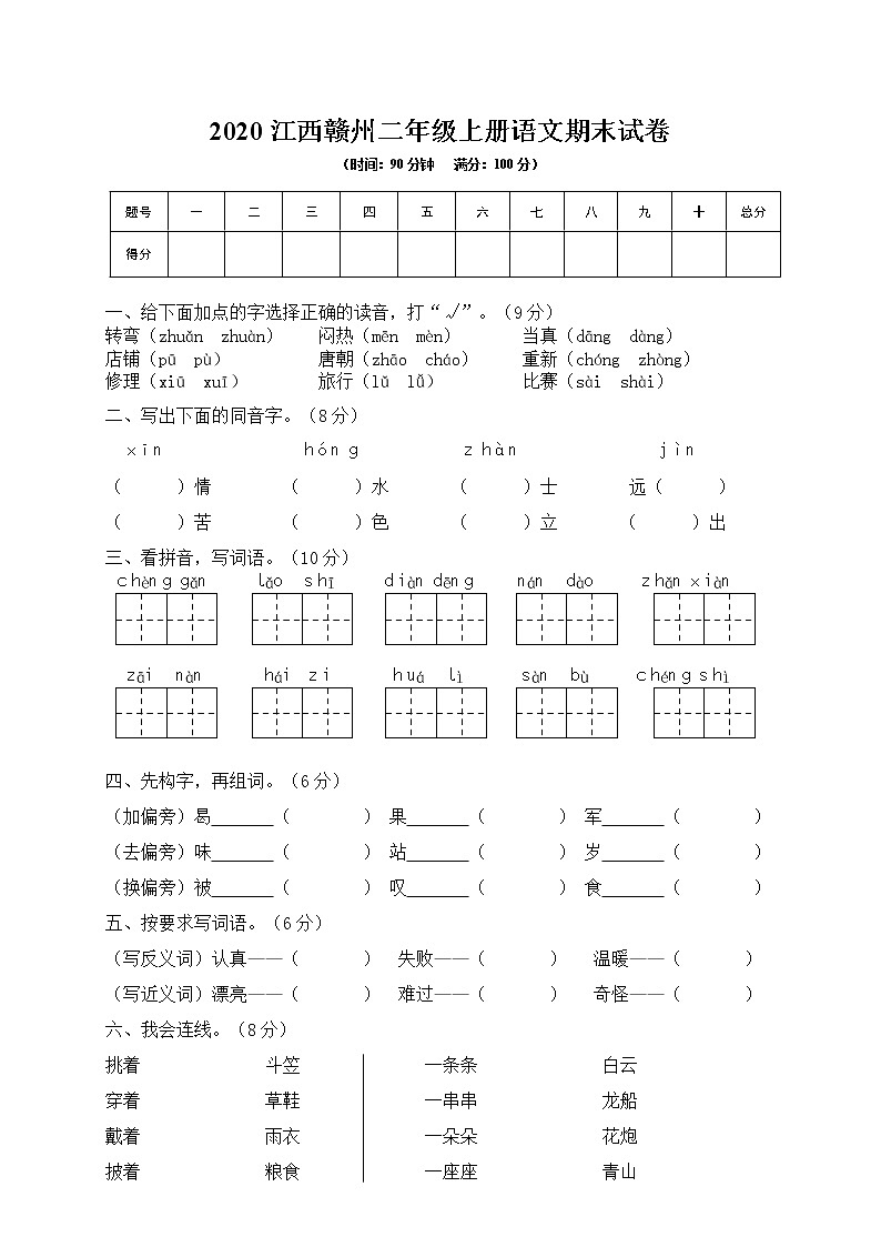 2020江西赣州二年级上册语文期末试卷（word版含答案）01
