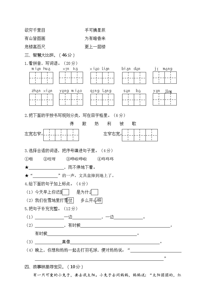 2020湖北荆州小学二年级上册语文期末试卷（word版含答案）02