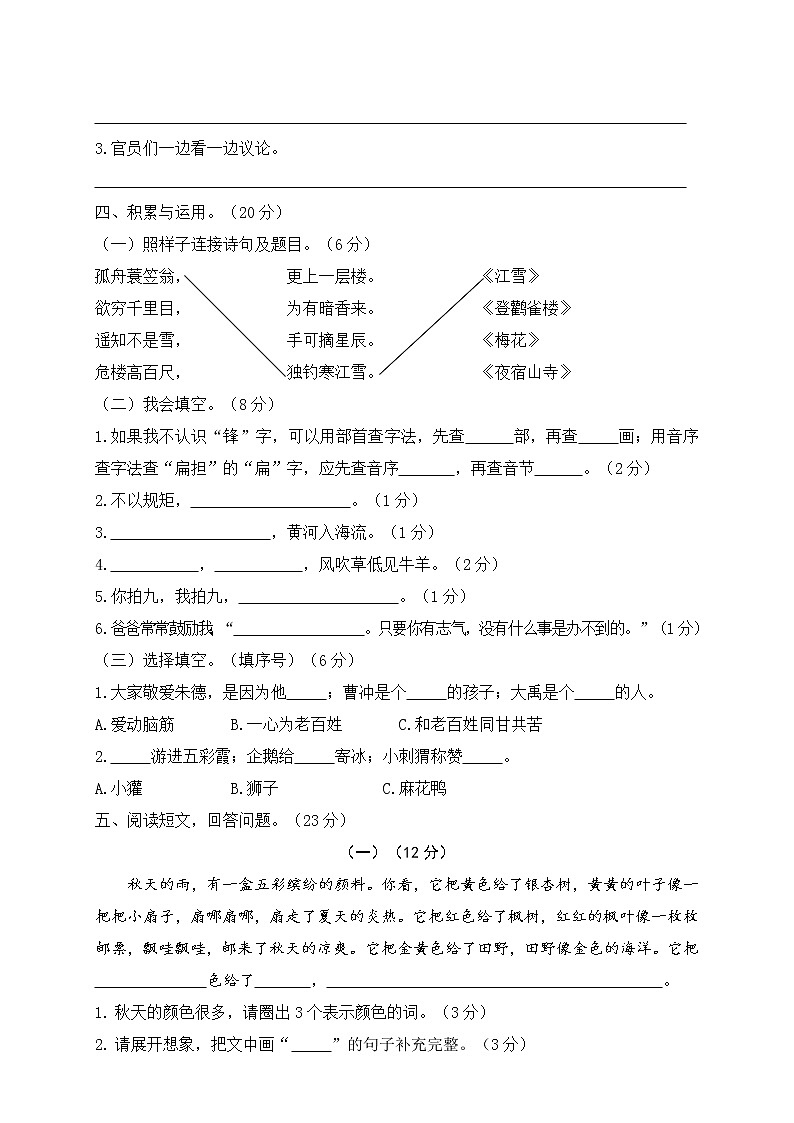 2020河北秦皇岛小学二年级上册语文期末试卷（word版含答案）第2页