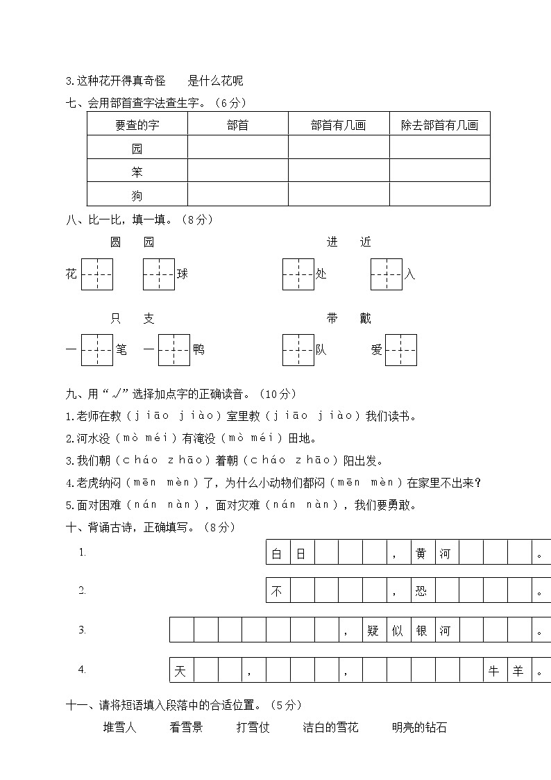 2020贵州小学二年级上册语文期末试卷（word版含答案）第2页