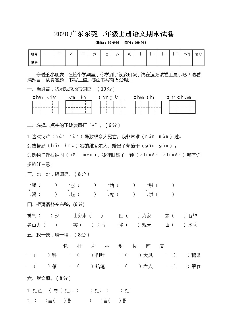 2020广东东莞二年级上册语文期末试卷（word版含答案）01