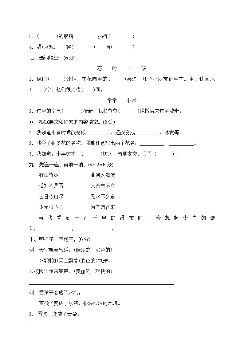 2020广东东莞二年级上册语文期末试卷（word版含答案）02