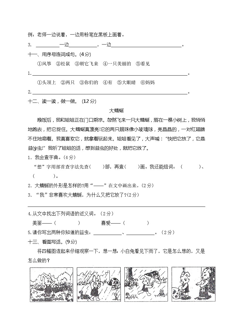 2020广东东莞二年级上册语文期末试卷（word版含答案）03