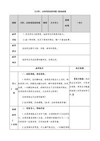 人教部编版三年级下册第八单元习作：这样想象真有趣教案