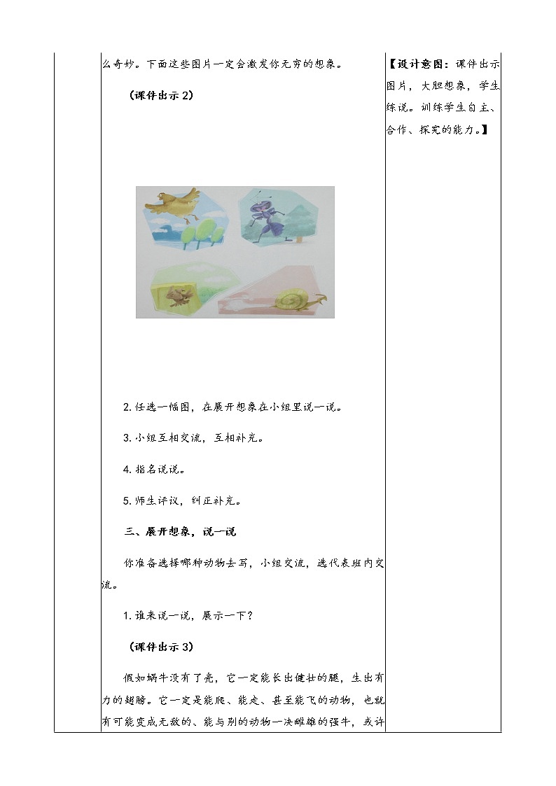 部编版三年级下册语文《习作：这样想象真有趣》优质精品教案02