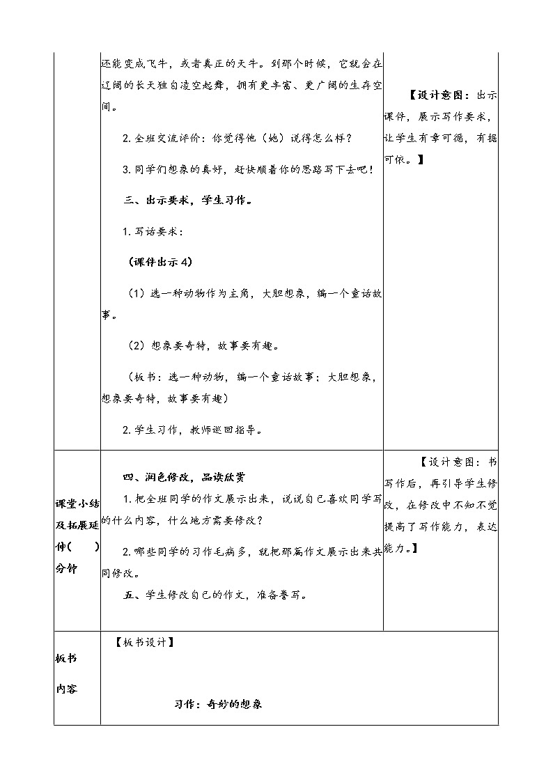 部编版三年级下册语文《习作：这样想象真有趣》优质精品教案03