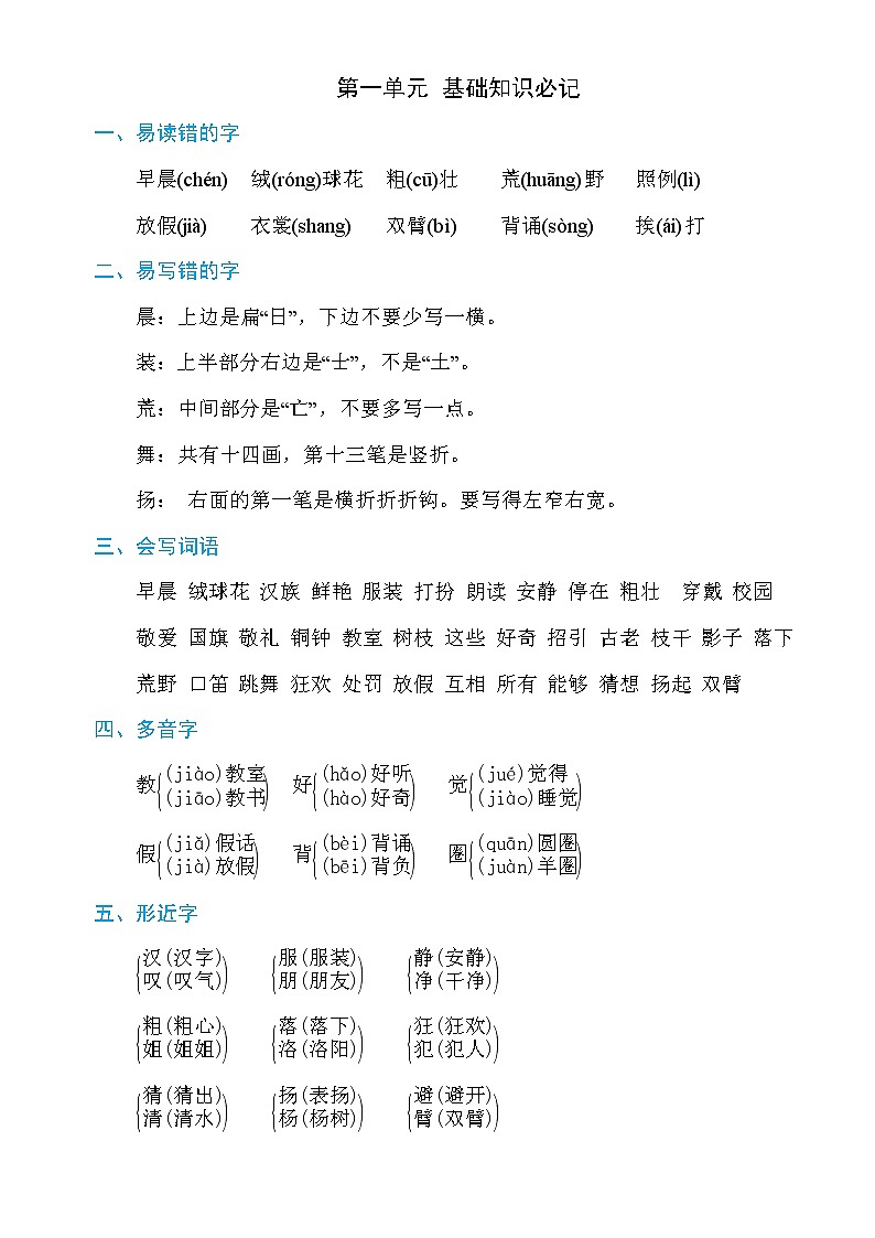 1、部编版 三年级 语文 上册 期末复习八个单元知识点word（方便打印复习）第1页