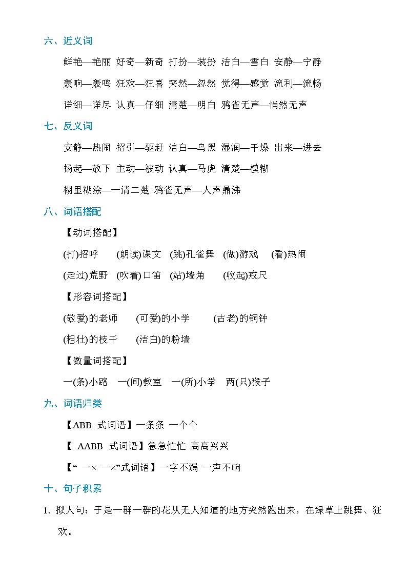 1、部编版 三年级 语文 上册 期末复习八个单元知识点word（方便打印复习）第2页