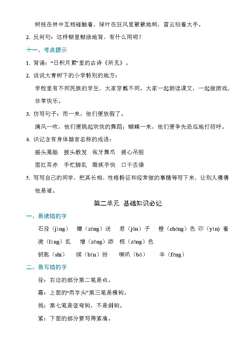 1、部编版 三年级 语文 上册 期末复习八个单元知识点word（方便打印复习）第3页